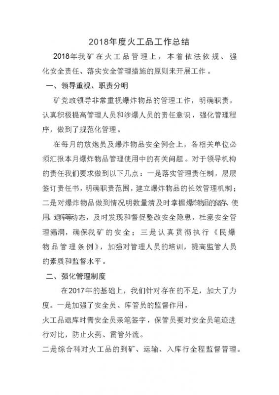 2018年度火工品工作总结范本Word模板-办公资源网