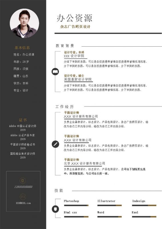 商务风杂志广告跨页设计通用求职简历Word模板-办公资源网