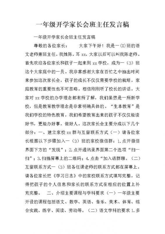 一年级开学家长会班主任发言稿推荐word模板-办公资源网