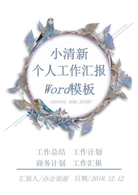 蓝紫色圆环小清新个人工作总结汇报word模板-办公资源网