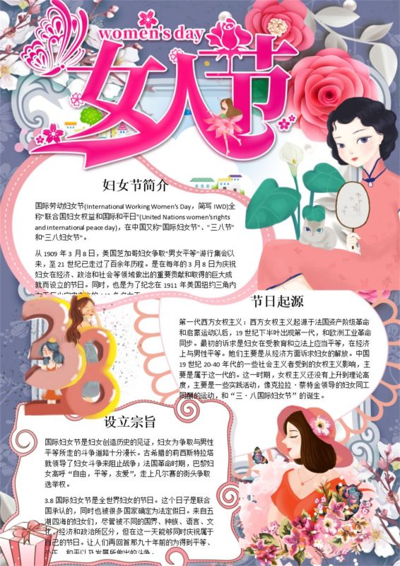 妇女节节日小报Word手抄报模板-办公资源网