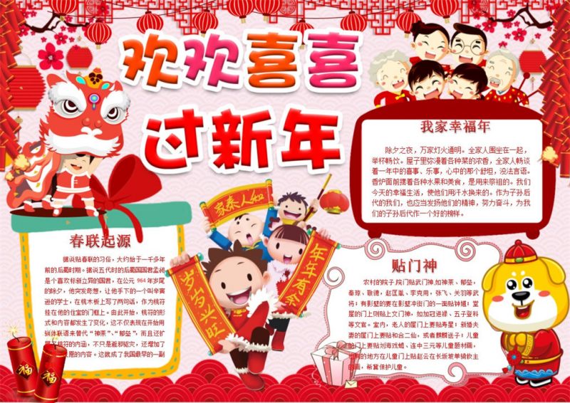 欢欢喜喜过新年手抄报Word模板-办公资源网
