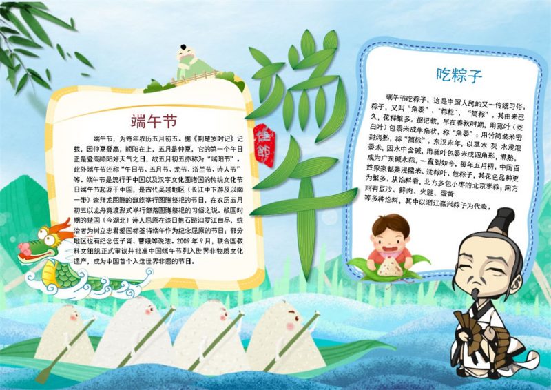 蓝色清新卡通端午节word小报手抄报模板-办公资源网
