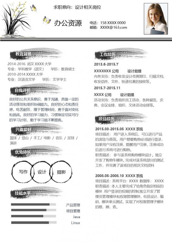 水墨古风设计相关岗位个人工作求职简历Word模板-办公资源网