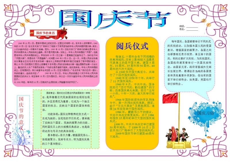 彩色页面设计国庆节快乐手抄报Word模板-办公资源网