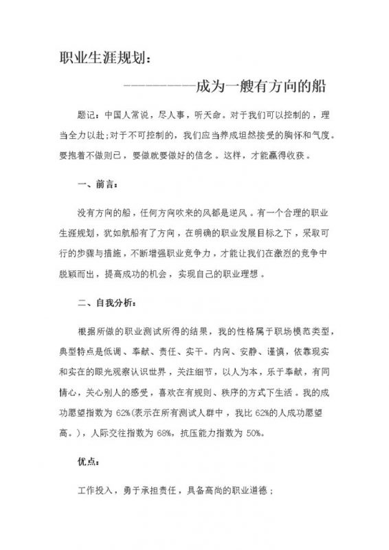 信息与计算科学专业通用的个人职业生涯规划Word模板-办公资源网