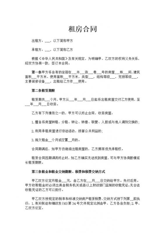 白色简约风格个人租房合同书范本Word模板-办公资源网