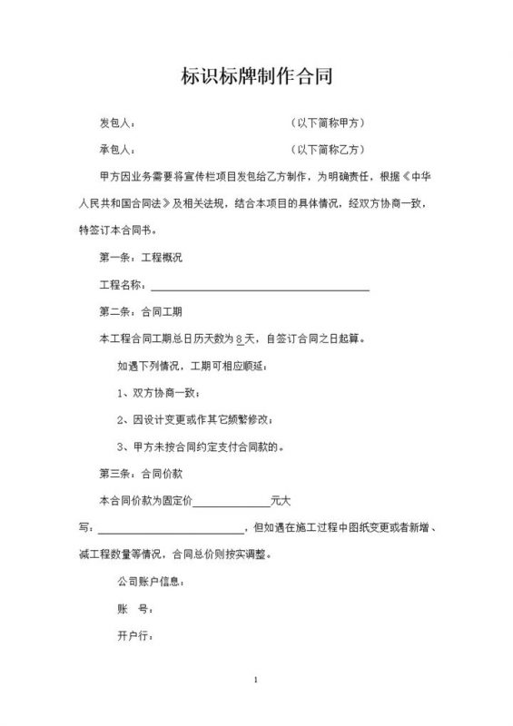 精选版广告标识标牌设计及制作合同范本Word模板-办公资源网