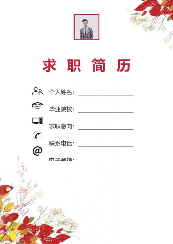 成套软件开发专业工作求职简历Word模板-办公资源网