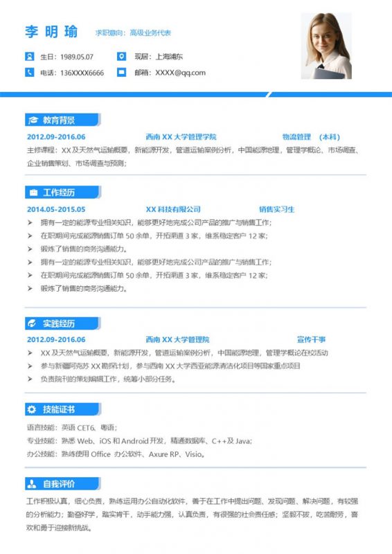 唯美简约高级业务代表个人求职简历Word模板-办公资源网