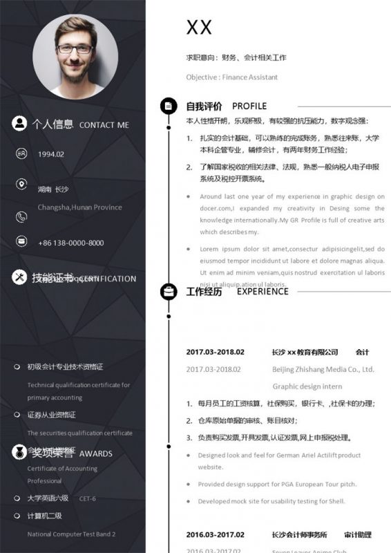 财务会计岗位求职通用中英文简历Word模板-办公资源网