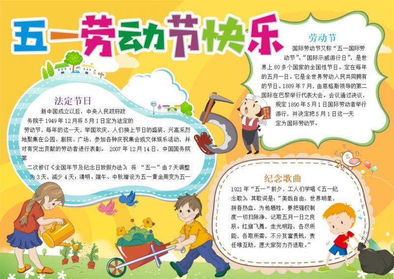 黄色五一劳动节宣传手抄报Word模板-办公资源网