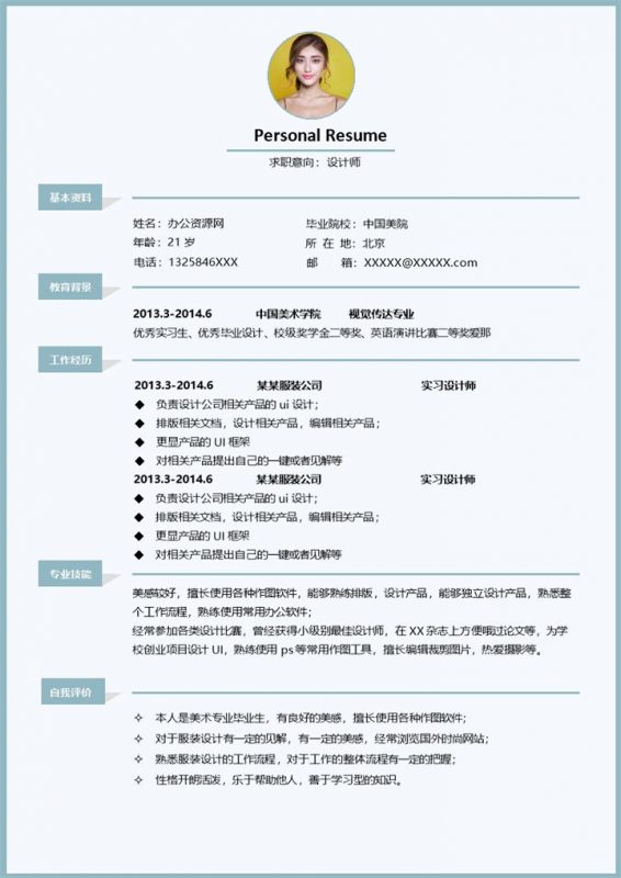 青色简约风格设计师个人求职简历Word模板-办公资源网