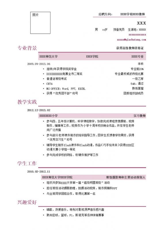 应聘教师的小容量简历模板word模板-办公资源网