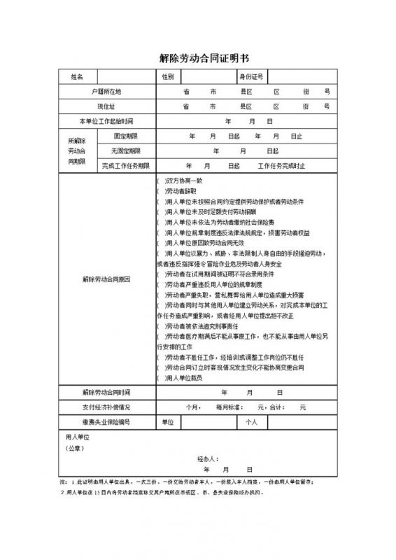 简约通用公司解除劳动合同证明表Word模板-办公资源网