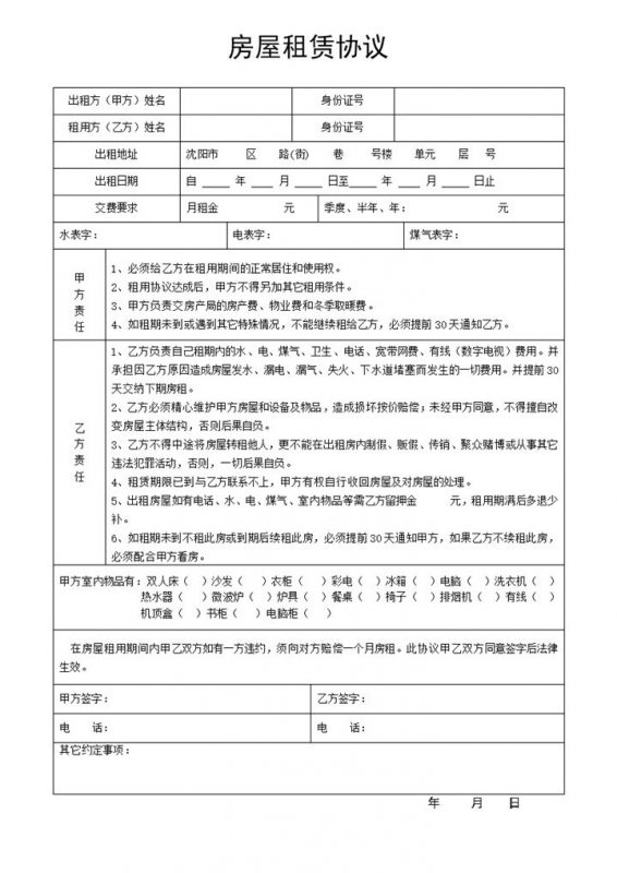 简约风房屋租赁协议合同书范本Word模板-办公资源网