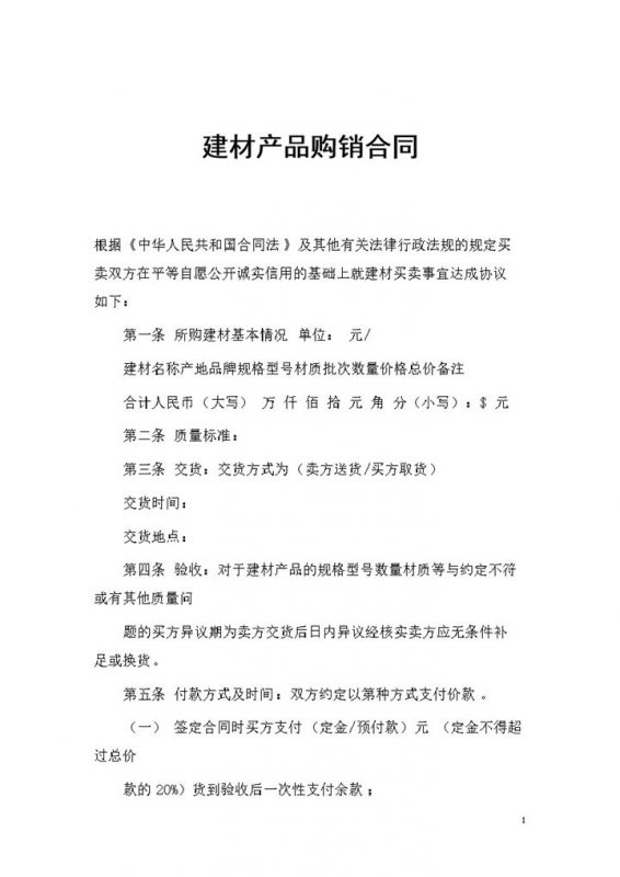建材采购通用产品购销合同书Word模板-办公资源网