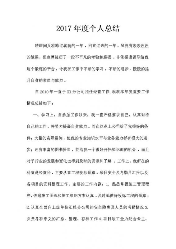 经营工作年度重要工作情况总结报告word模板-办公资源网