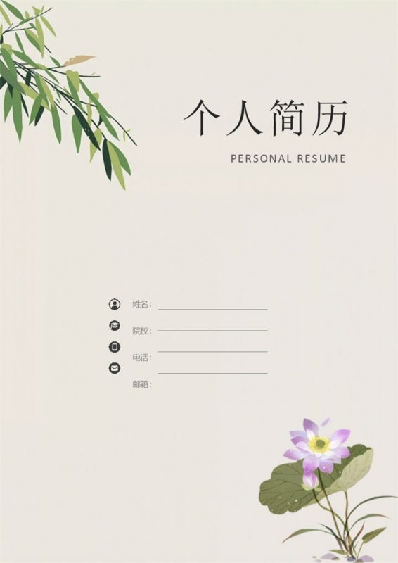 唯美风格翻译助理个人求职简历套装Word模板-办公资源网