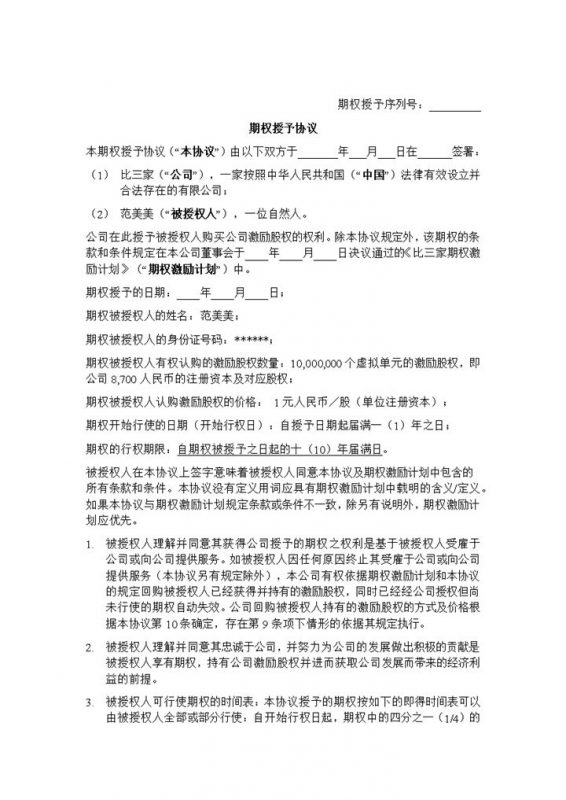 实用经典风公司企业期权授予协议书范本Word模板-办公资源网