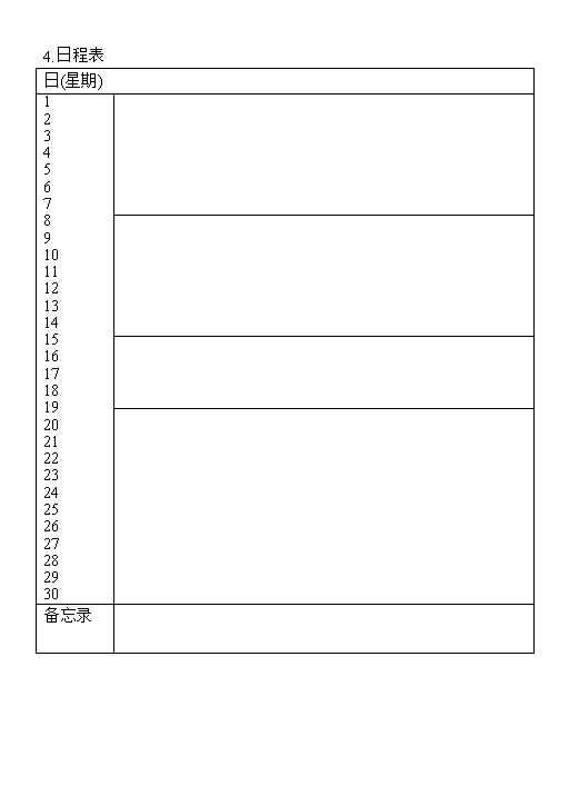 高效时间管理日程规划表Word模板-办公资源网