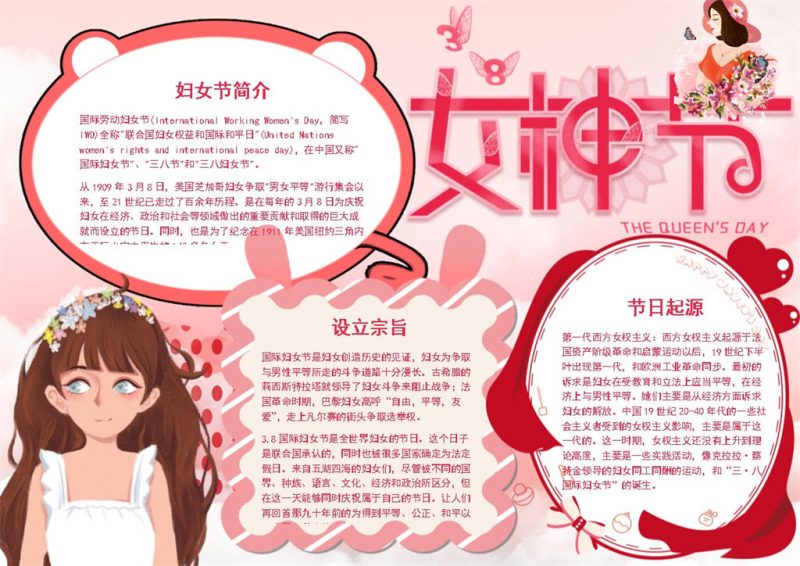 喜庆妇女节节日小报Word模板-办公资源网