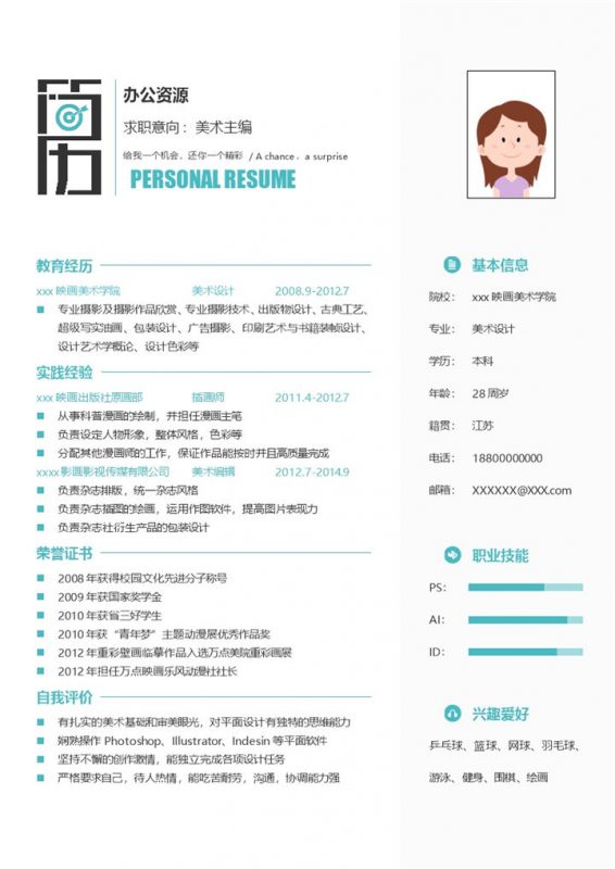 创意时尚美术编辑个人求职Word模板-办公资源网