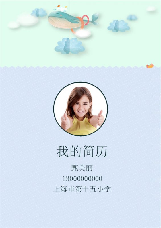 淡蓝色可爱风小升初学生简历自荐信Word模板-办公资源网