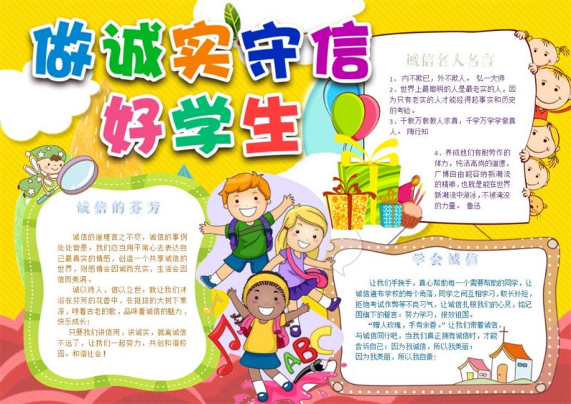 做诚实守信好学生黄色卡通手抄报Word模板-办公资源网