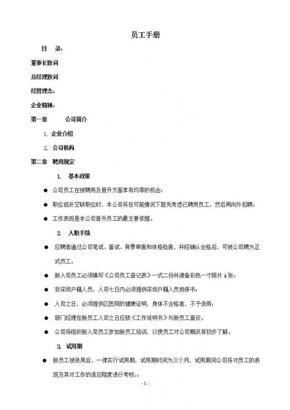 简单简约公司工厂员工手册范本Word模板-办公资源网