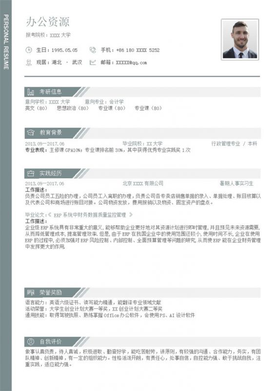 精致文艺会计学专业研究生通用复试简历Word模板-办公资源网