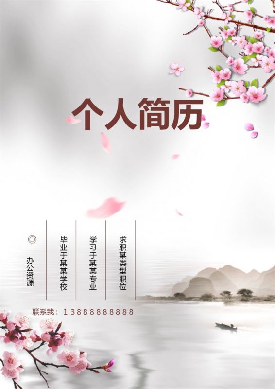 中国风医疗机构护理人员通用求职简历护士个人简历自荐信Word模板-办公资源网