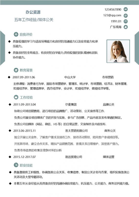 秋招通用最新工作求职简历Word模板-办公资源网