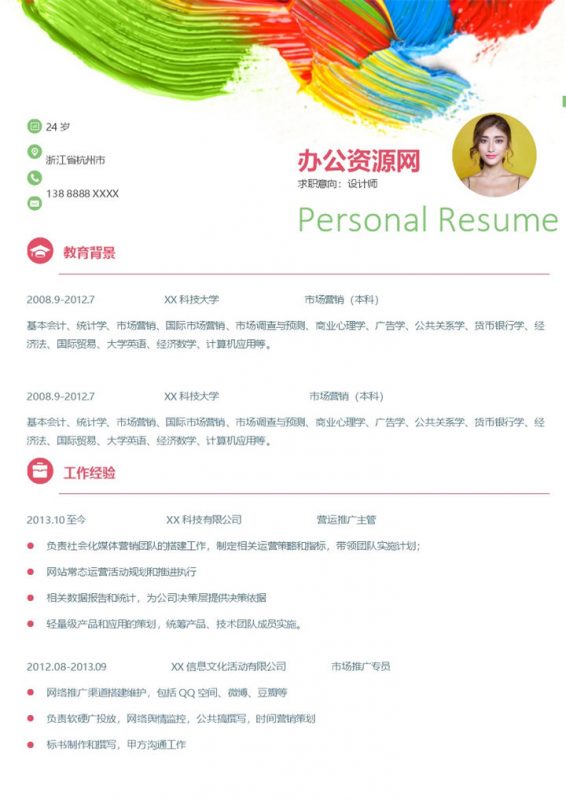 创意唯美风格设计师个人求职简历Word模板-办公资源网