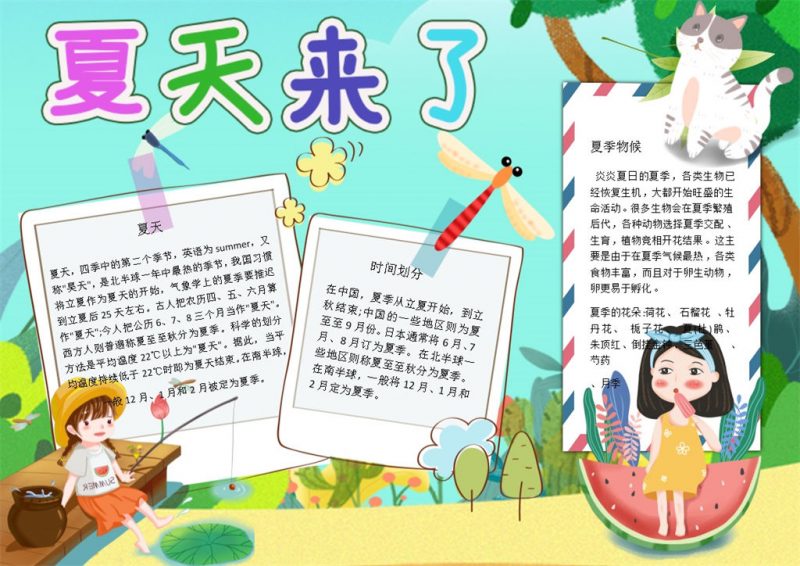 炎热夏天来了气候介绍手抄报Word模板-办公资源网