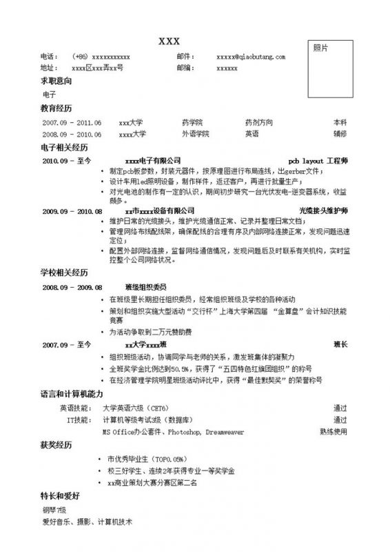应聘电子类岗位简历模板word模板-办公资源网