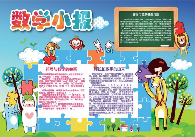 蓝色页面设计小学生数学手抄报Word模板 (2)-办公资源网