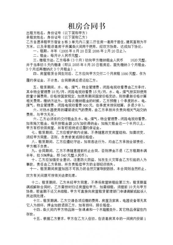 简洁租房合同书房屋租赁协议设施列表Word模板-办公资源网