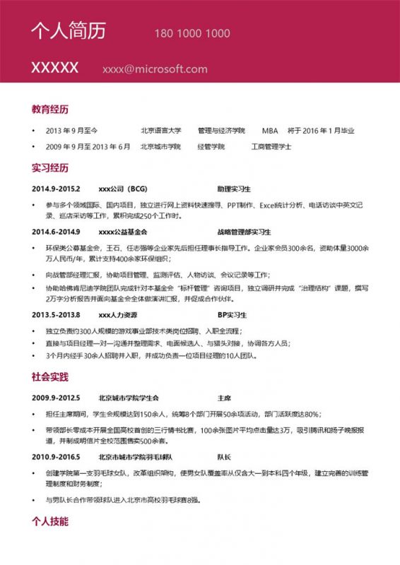 简约简洁商务风求职简历Word模板-办公资源网