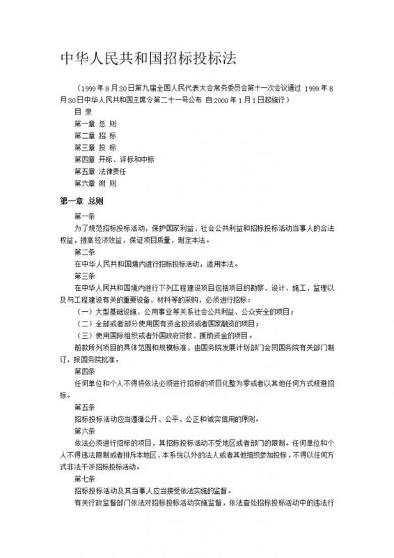 中华人民共和国招标投标法word模板-办公资源网
