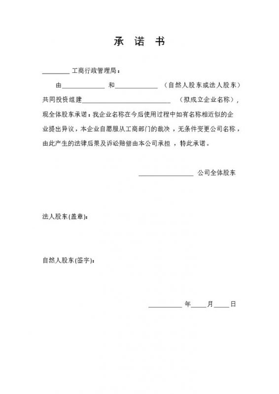 股权变更承诺书股权转让合同协议Word模板-办公资源网