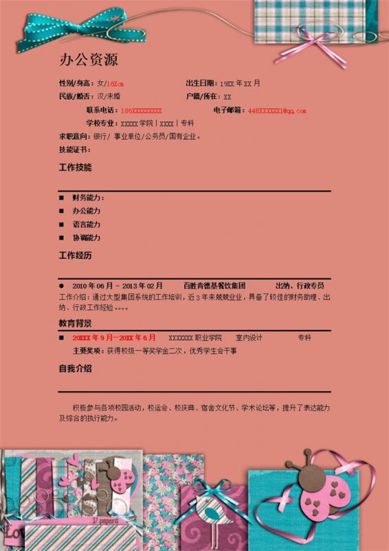 礼盒背景应届生简历word求职模板-办公资源网