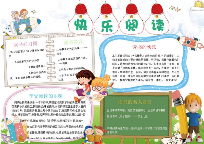 孩子快乐阅读手抄报Word模板-办公资源网