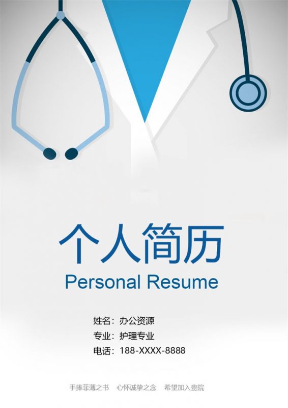 简约商务风临床医生岗位个人求职应聘简历Word模板-办公资源网