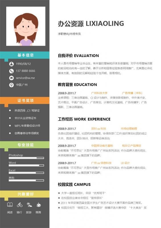 灰白色简单简洁市场专员销售简历求职Word模板-办公资源网