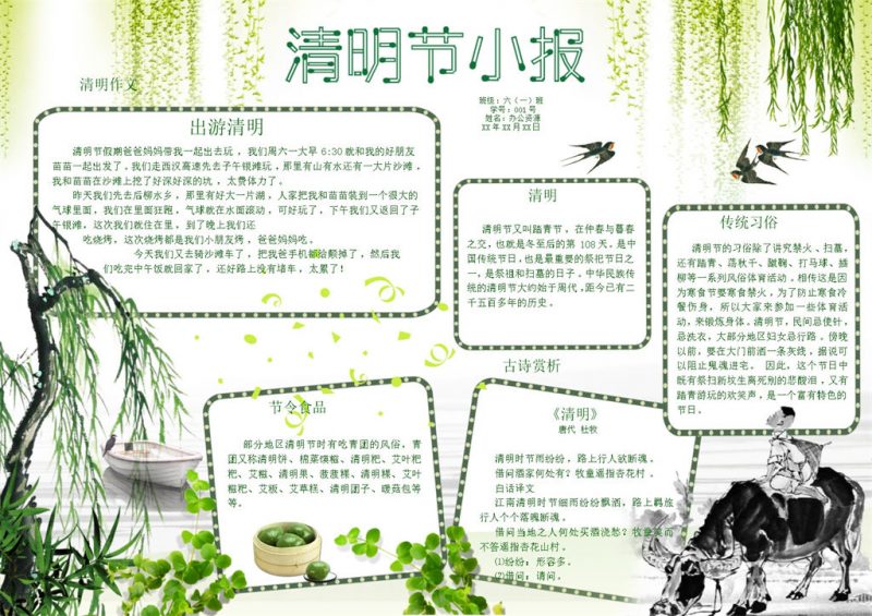 清明节节令食物手抄报Word模板-办公资源网