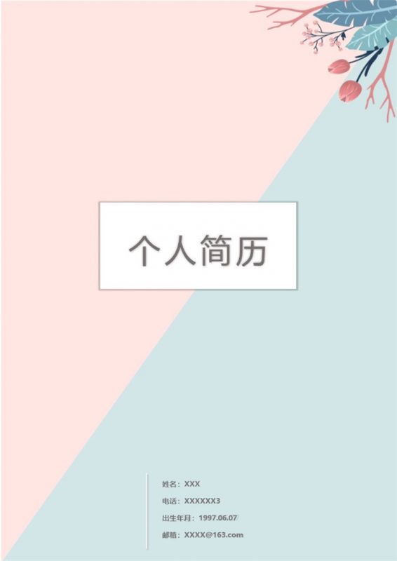 简约商务风新媒体运营岗位通用个人简历套装Word模板-办公资源网