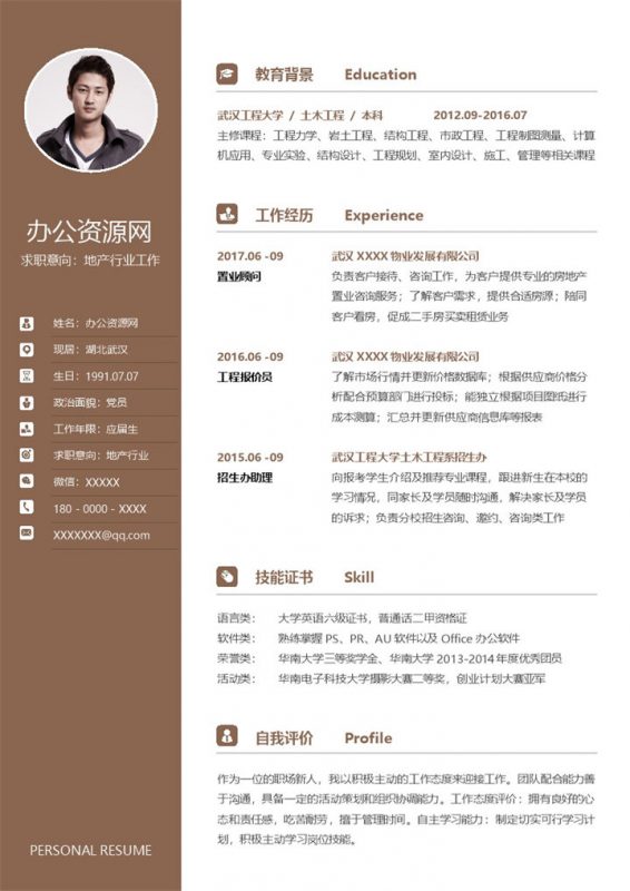 棕色复古风格地产行业个人求职简历Word模板-办公资源网
