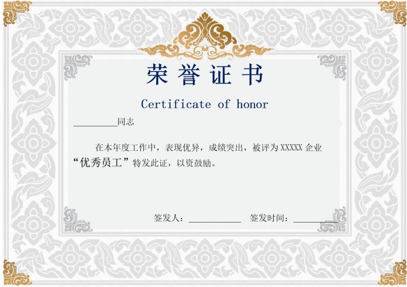 纹路边框灰白色荣誉证书word模板-办公资源网