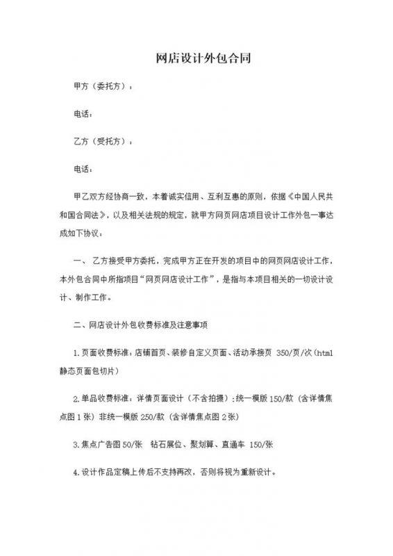 电商美工外包合同word模板-办公资源网